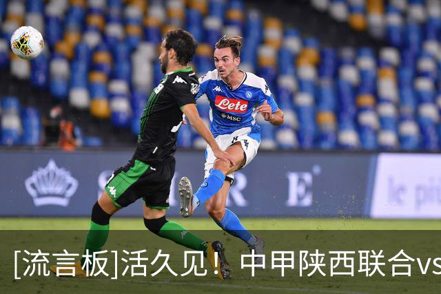 [流言板]活久见！中甲陕西联合vs佛山，出现两个球同时进门的情况